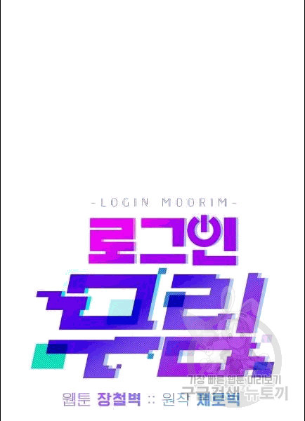 Murim Login Ch.49 p23