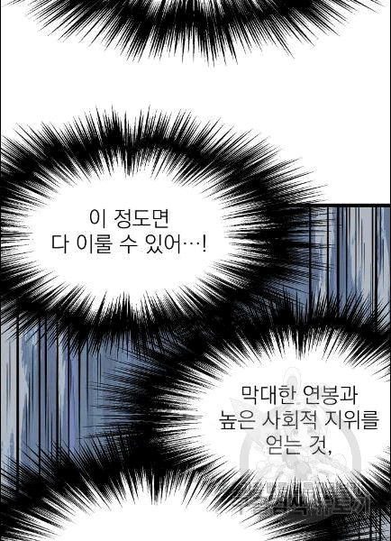 Murim Login Ch.49 p28