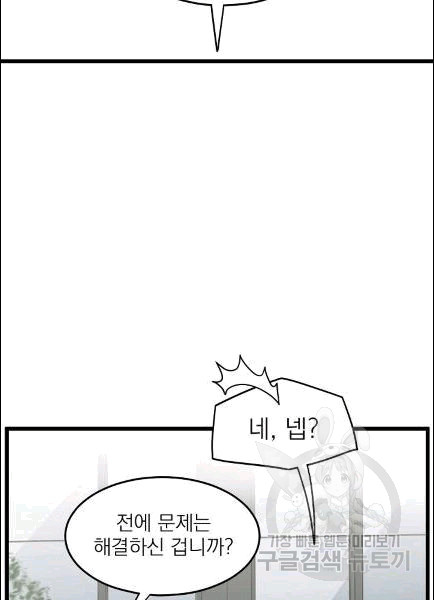 Murim Login Ch.49 p31