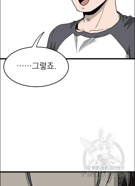 Murim Login Ch.49 p35