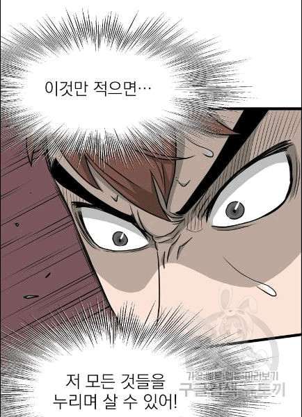 Murim Login Ch.49 p43