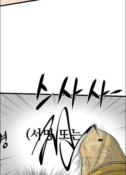 Murim Login Ch.49 p45