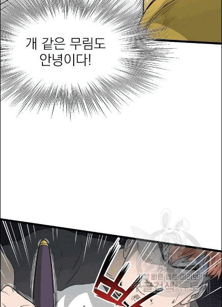 Murim Login Ch.49 p46
