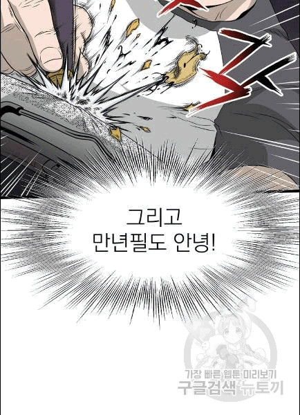 Murim Login Ch.49 p47