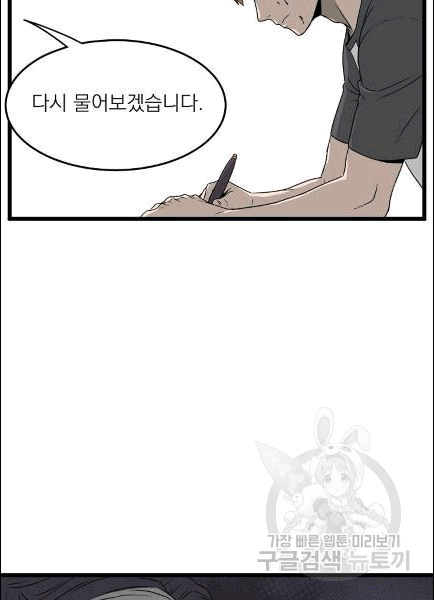 Murim Login Ch.49 p50