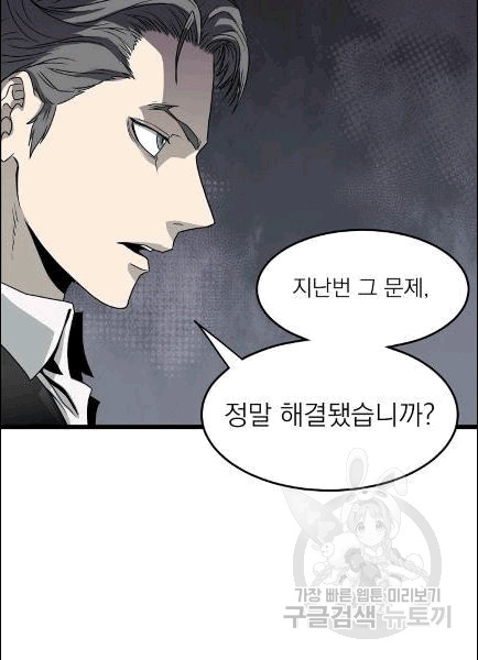 Murim Login Ch.49 p51
