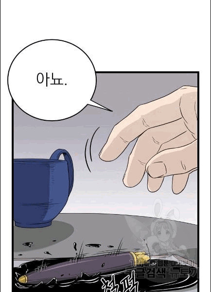 Murim Login Ch.49 p52