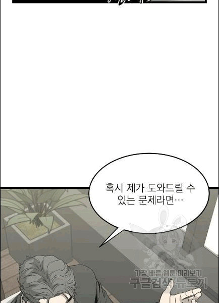 Murim Login Ch.49 p53