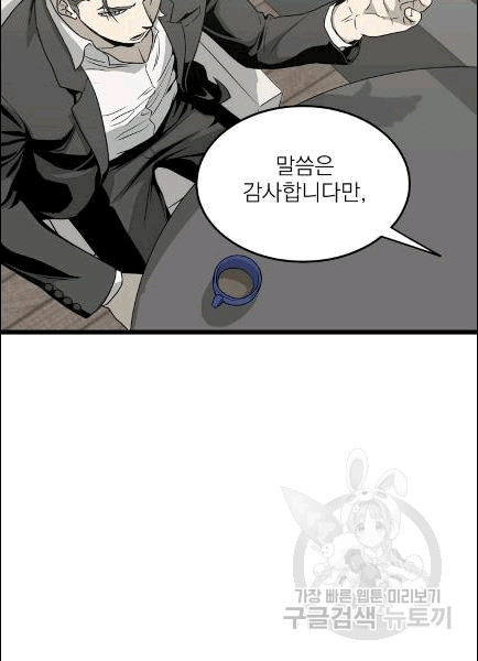 Murim Login Ch.49 p54