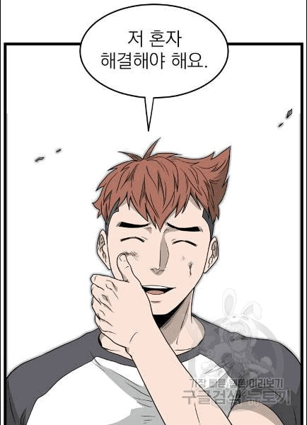 Murim Login Ch.49 p55