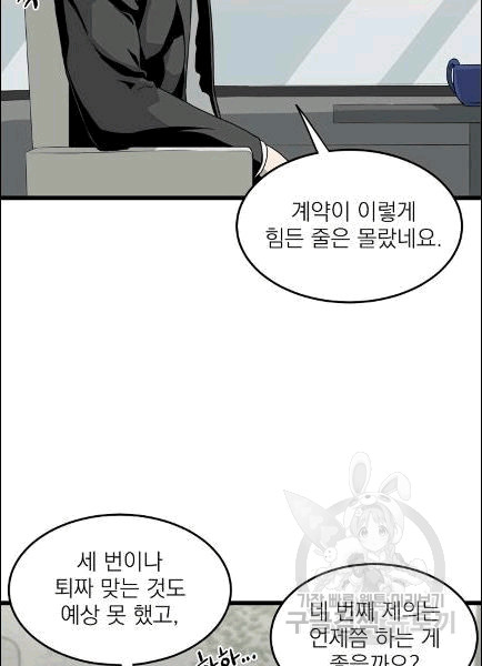 Murim Login Ch.49 p58