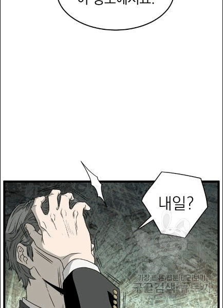 Murim Login Ch.49 p60
