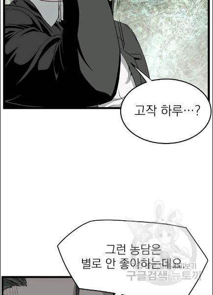Murim Login Ch.49 p61