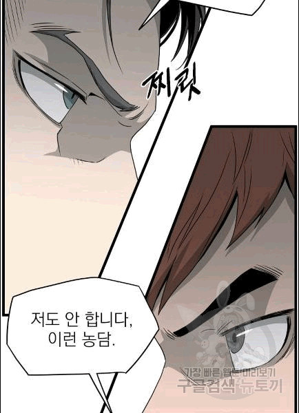 Murim Login Ch.49 p62