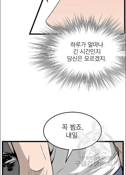 Murim Login Ch.49 p63