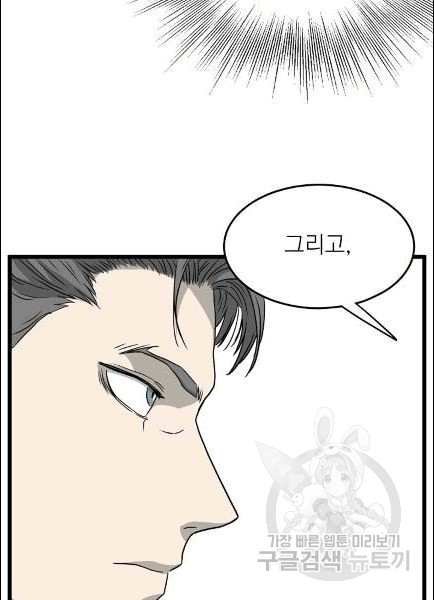 Murim Login Ch.49 p65