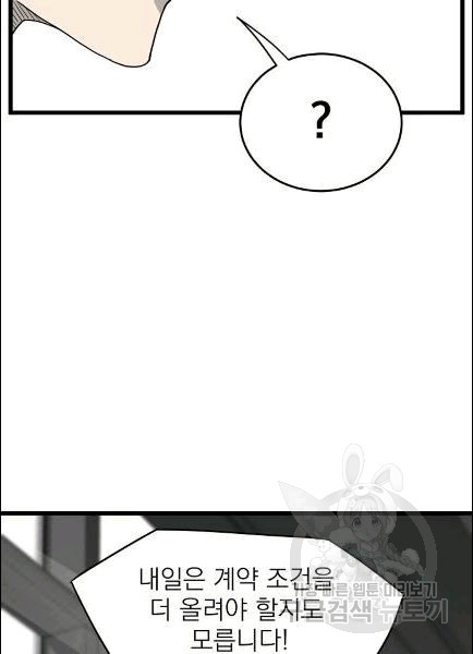 Murim Login Ch.49 p66
