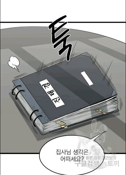 Murim Login Ch.49 p7