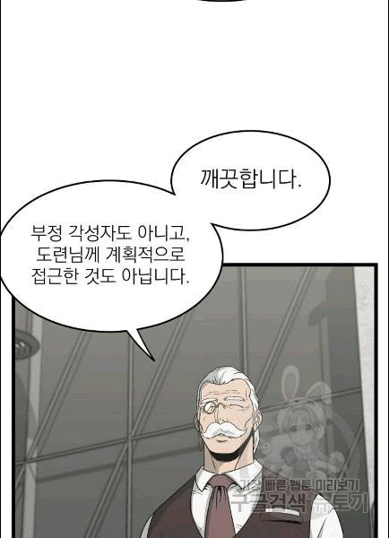 Murim Login Ch.49 p8