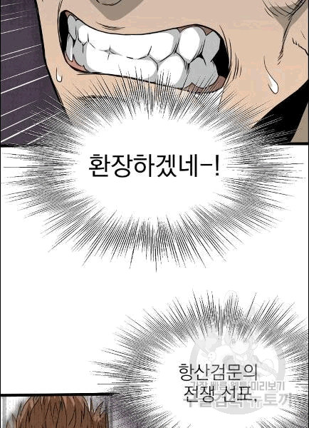 Murim Login Ch.49 p80