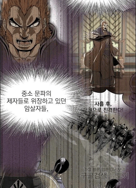 Murim Login Ch.49 p81