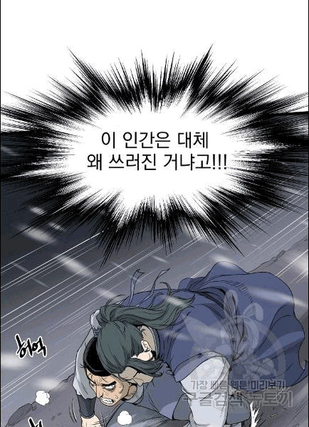 Murim Login Ch.49 p83