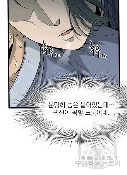 Murim Login Ch.49 p85