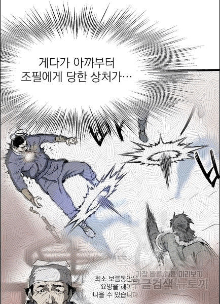 Murim Login Ch.49 p86
