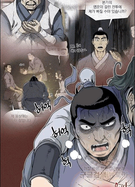 Murim Login Ch.49 p87