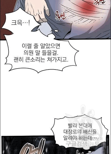 Murim Login Ch.49 p88