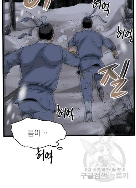 Murim Login Ch.49 p89