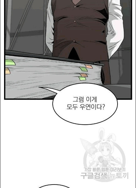 Murim Login Ch.49 p9