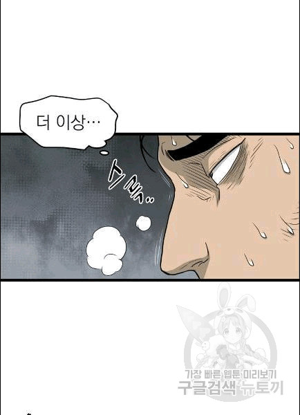 Murim Login Ch.49 p90