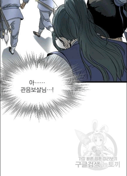 Murim Login Ch.49 p93