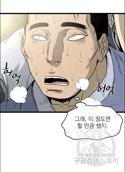 Murim Login Ch.49 p94