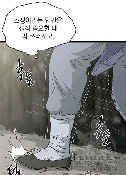 Murim Login Ch.49 p95