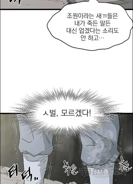 Murim Login Ch.49 p96