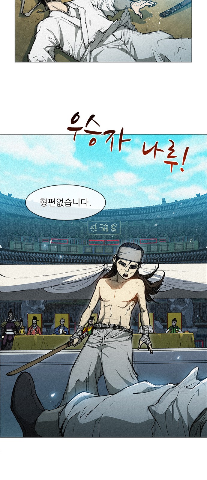 The Long Way Of The Warrior Ch.1 p12