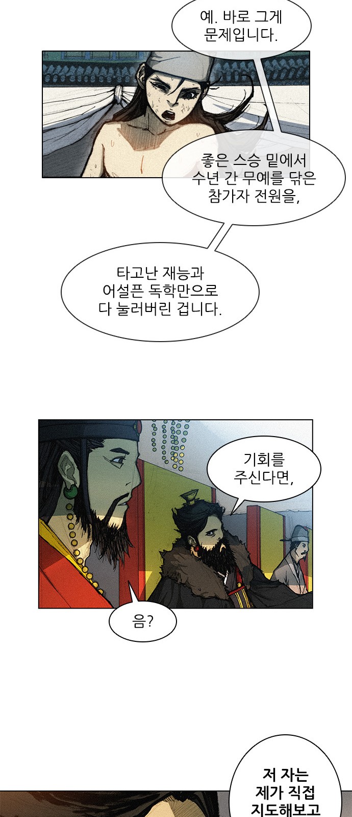 The Long Way Of The Warrior Ch.1 p14