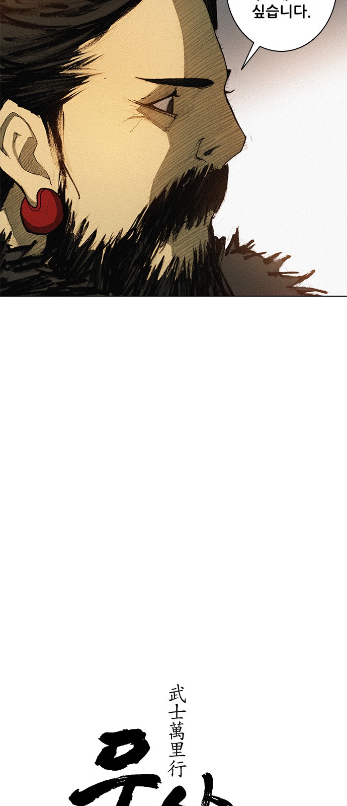 The Long Way Of The Warrior Ch.1 p15