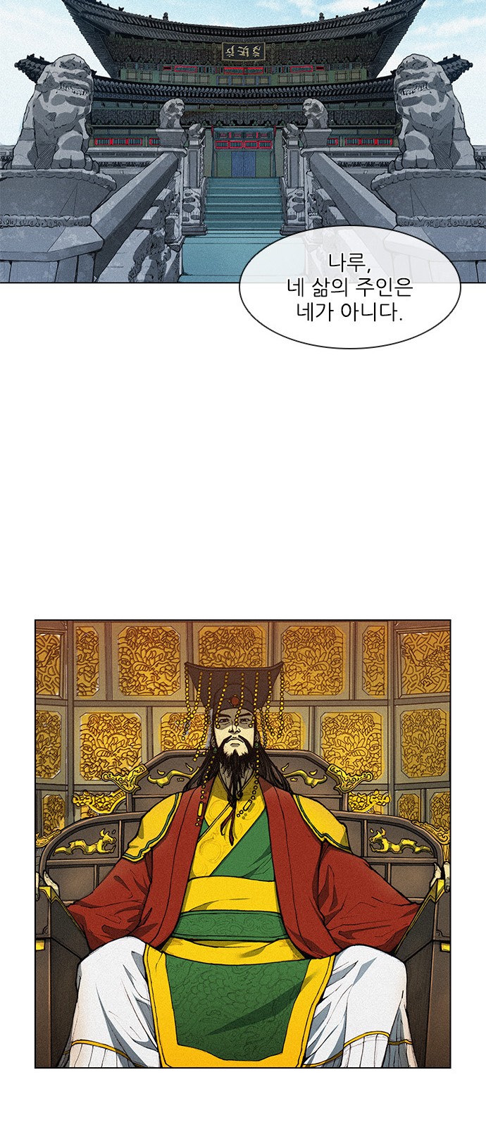 The Long Way Of The Warrior Ch.1 p17