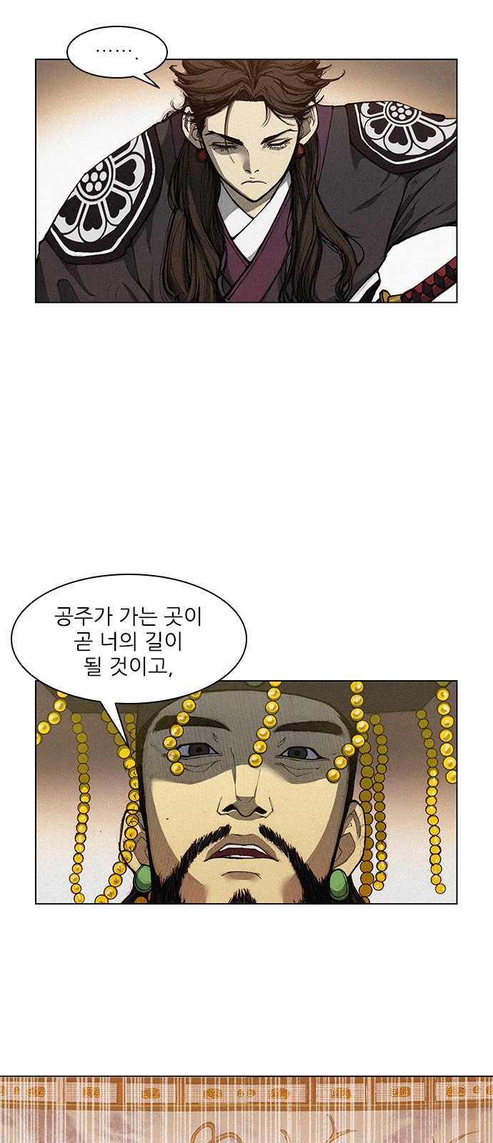 The Long Way Of The Warrior Ch.1 p18