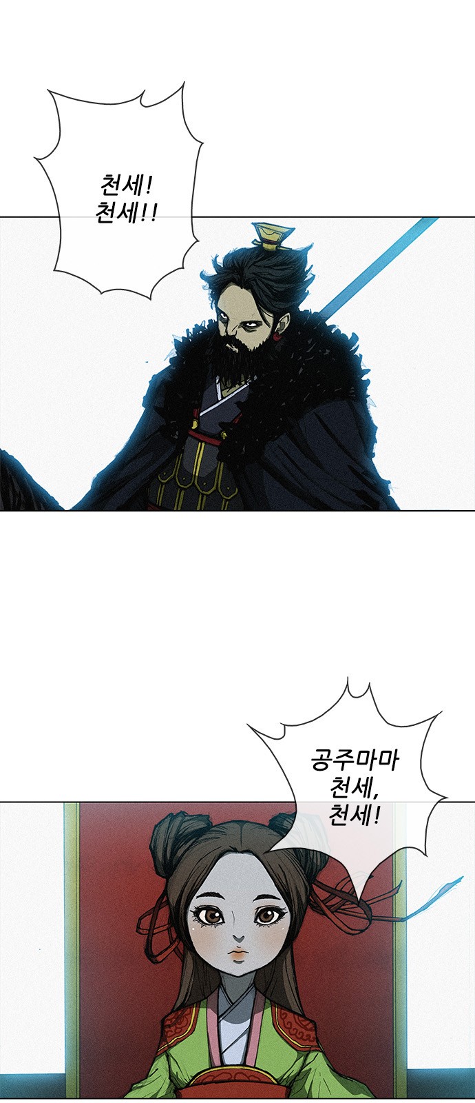 The Long Way Of The Warrior Ch.1 p2