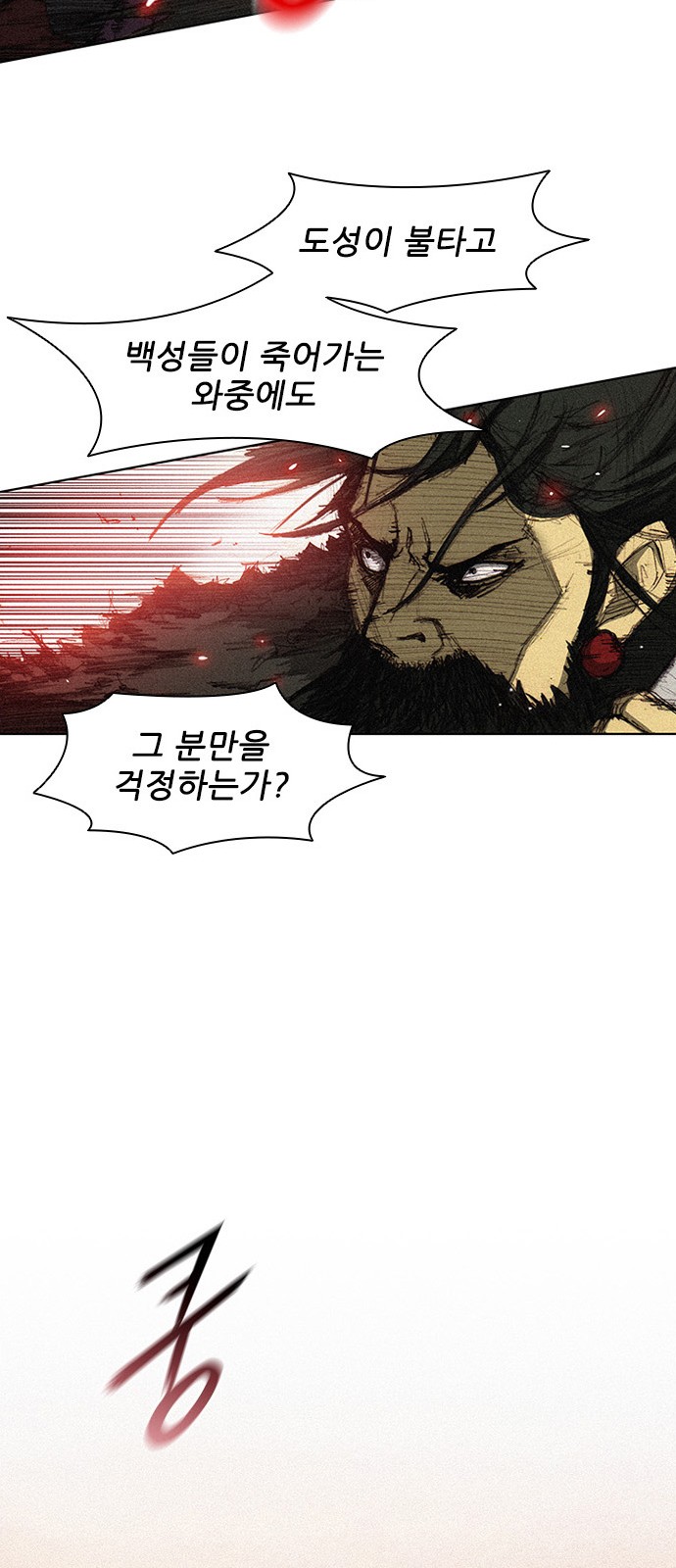 The Long Way Of The Warrior Ch.1 p29