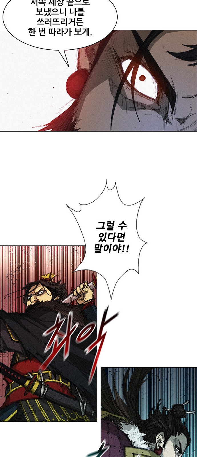 The Long Way Of The Warrior Ch.1 p33