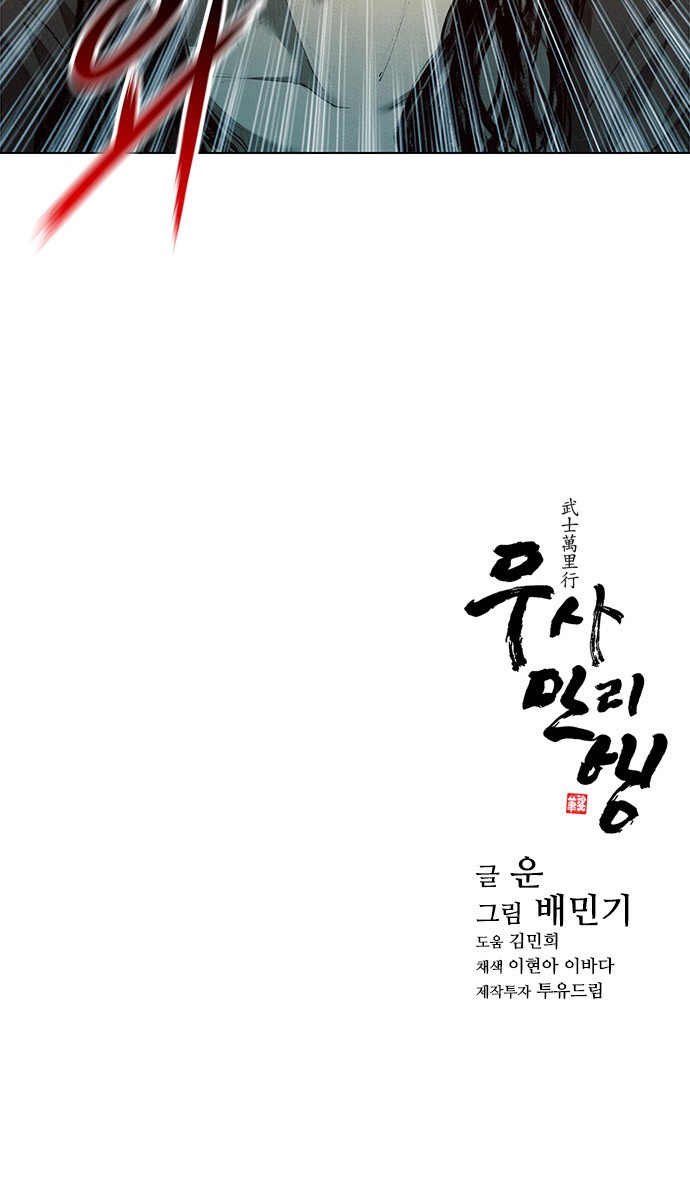 The Long Way Of The Warrior Ch.1 p47