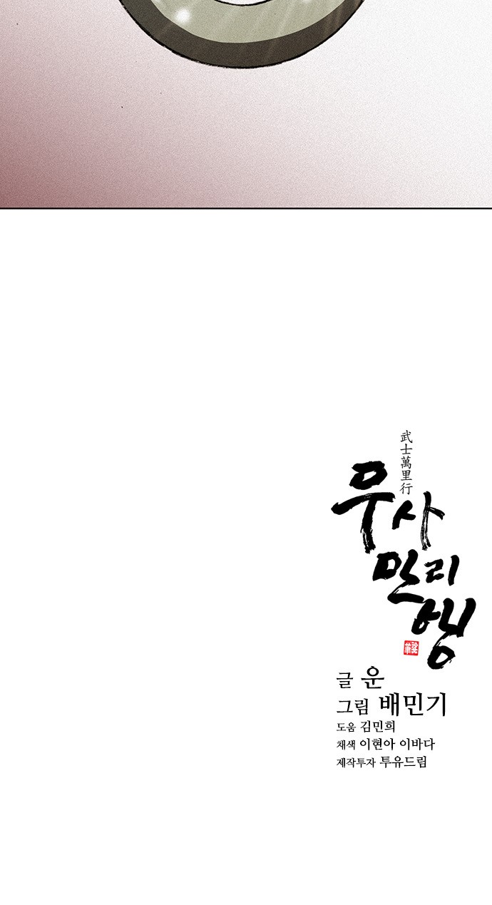 The Long Way Of The Warrior Ch.10 p67