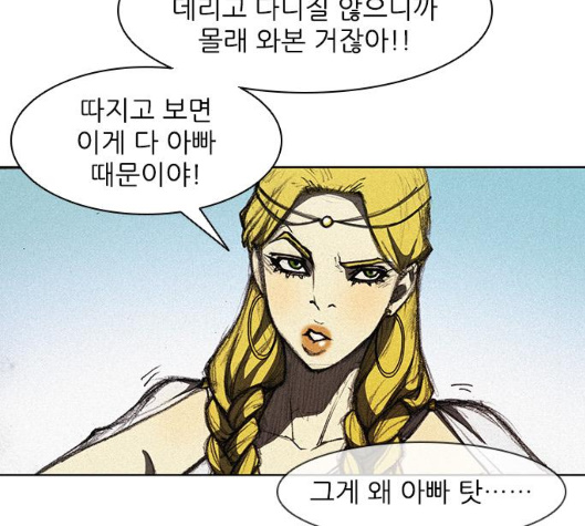 The Long Way Of The Warrior Ch.11 p108