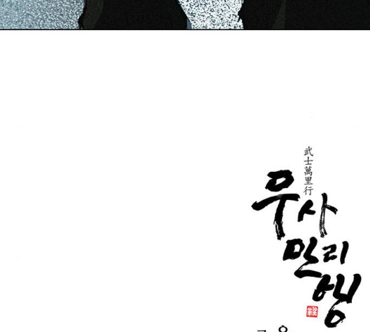 The Long Way Of The Warrior Ch.11 p134