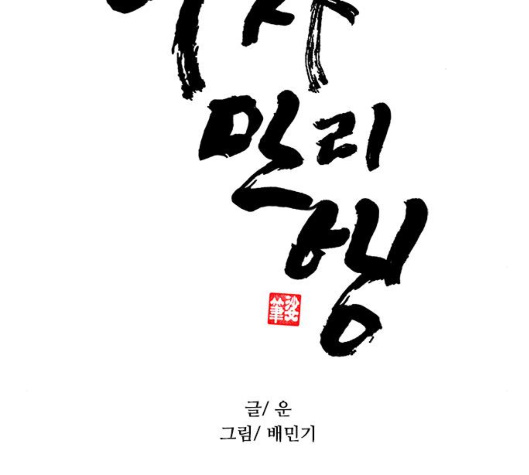 The Long Way Of The Warrior Ch.11 p2